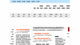 What Liuxue360.com website looks like in 2024 