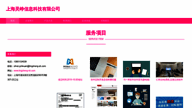 What Lingzheng-sh.com website looks like in 2024 