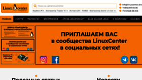 What Linuxcenter.ru website looks like in 2024 