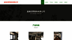 What Lvyezhuangshi.top website looks like in 2024 