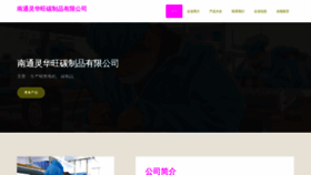 What Linghuawang.com website looks like in 2024 