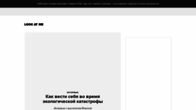 What Lookatme.ru website looks like in 2024 