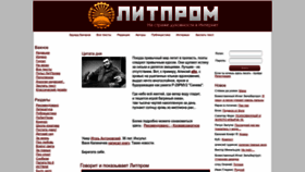 What Litprom.ru website looks like in 2024 