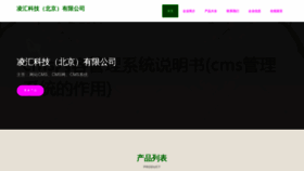 What Linghuikj.com website looks like in 2024 