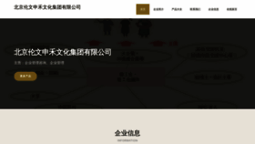 What Lunwenshenhe.com website looks like in 2024 