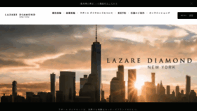 What Lazarediamond.jp website looks like in 2024 