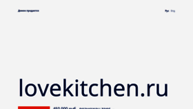 What Lovekitchen.ru website looks like in 2024 