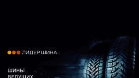 What Lshina.ru website looks like in 2024 