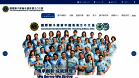 What Lionsclubs.org.hk website looks like in 2024 