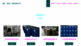 What Longyuan1688.com website looks like in 2024 