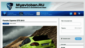 What Myavtoban.ru website looked like in 2012 (11 years ago)