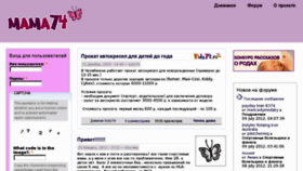 What Mama74.ru website looked like in 2012 (11 years ago)