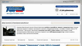 What Mosgortrans.net website looked like in 2012 (11 years ago)