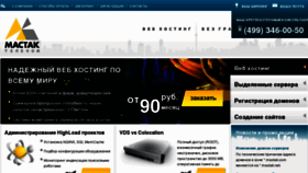 What Mastak.ru website looked like in 2012 (11 years ago)