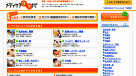 What Medicare-shingaku.com website looked like in 2012 (11 years ago)