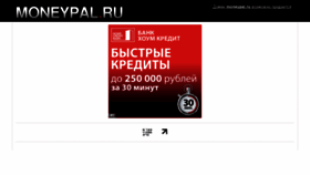 What Moneypal.ru website looked like in 2012 (11 years ago)