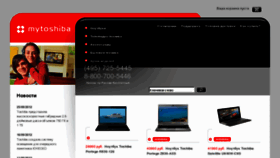 What Mytoshiba.ru website looked like in 2012 (11 years ago)