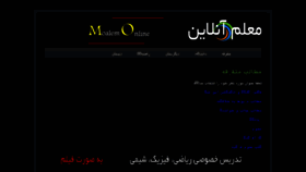 What Moalemonline.ir website looked like in 2012 (11 years ago)