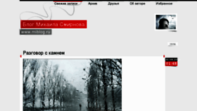 What Miblog.ru website looked like in 2012 (11 years ago)