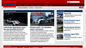 What Myavtoban.ru website looked like in 2013 (11 years ago)
