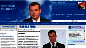 What Medvedev-da.ru website looked like in 2013 (11 years ago)
