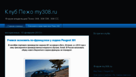 What My308.ru website looked like in 2013 (11 years ago)