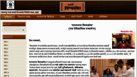 What Marathivishwakosh.in website looked like in 2013 (11 years ago)