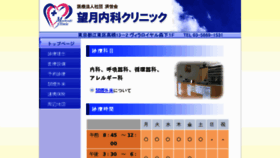 What Mochizukinaika.com website looked like in 2013 (11 years ago)