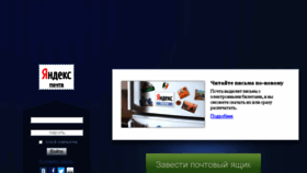 What Mail.yandex.ru website looked like in 2013 (10 years ago)