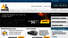 What Mastak.ru website looked like in 2013 (10 years ago)