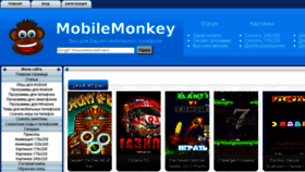 What Mobilemonkey.ru website looked like in 2013 (10 years ago)