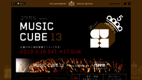 What Musiccube.jp website looked like in 2013 (10 years ago)