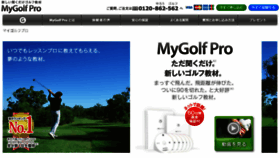 What Mygol.jp website looked like in 2013 (10 years ago)