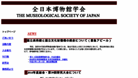 What Museology.jp website looked like in 2013 (12 years ago)