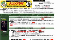 What Mekong.ne.jp website looked like in 2013 (10 years ago)