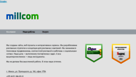 What Millcom.ru website looked like in 2013 (10 years ago)