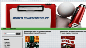 What Mnogo-reshebnikov.ru website looked like in 2014 (10 years ago)