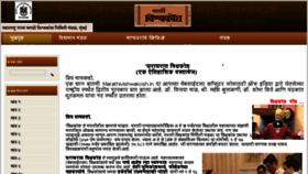 What Marathivishwakosh.in website looked like in 2014 (10 years ago)
