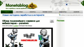 What Monetablog.ru website looked like in 2014 (10 years ago)