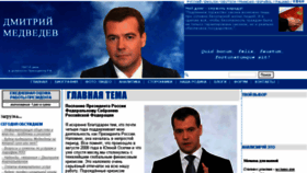 What Medvedev-da.ru website looked like in 2014 (10 years ago)