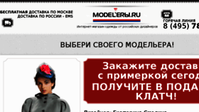 What Modelery.ru website looked like in 2014 (10 years ago)