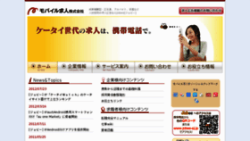 What Mobile-job.jp website looked like in 2014 (10 years ago)