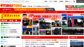 What Makumaku.jp website looked like in 2014 (10 years ago)