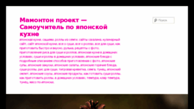 What Mamonton-projekt.ru website looked like in 2014 (10 years ago)