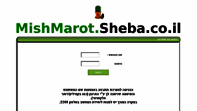 What Mishmarot.sheba.co.il website looked like in 2014 (10 years ago)