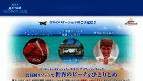 What Marriottvacationclub.co.jp website looked like in 2014 (10 years ago)