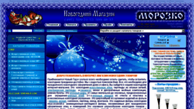 What Morozko.msk.ru website looked like in 2014 (9 years ago)