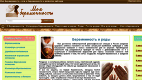 What My-pregnancy.ru website looked like in 2014 (9 years ago)