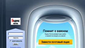 What Mail.yandex.ru website looked like in 2014 (9 years ago)
