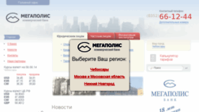 What Megapolice.ru website looked like in 2014 (9 years ago)